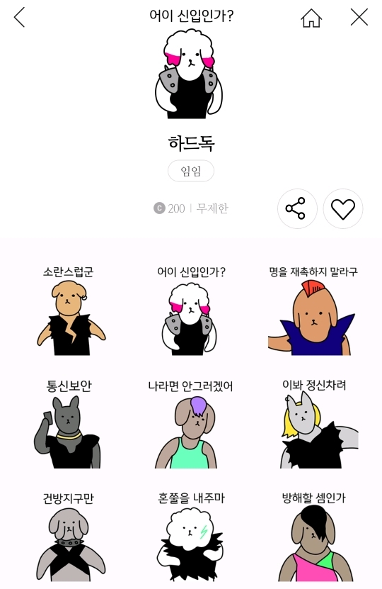 아포칼립스 댕댕이 카카오톡 이모티콘 | 인스티즈