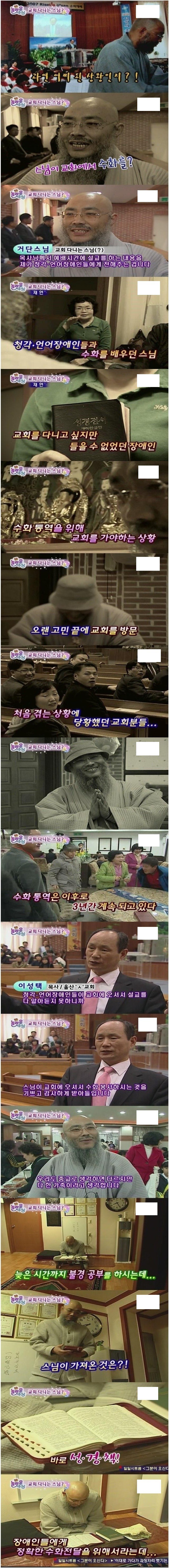 스님이 교회가는 사연 | 인스티즈