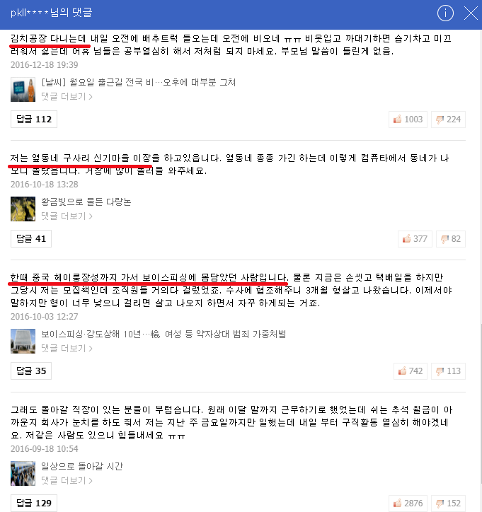 댓글을 믿으면 안되는 이유 | 인스티즈