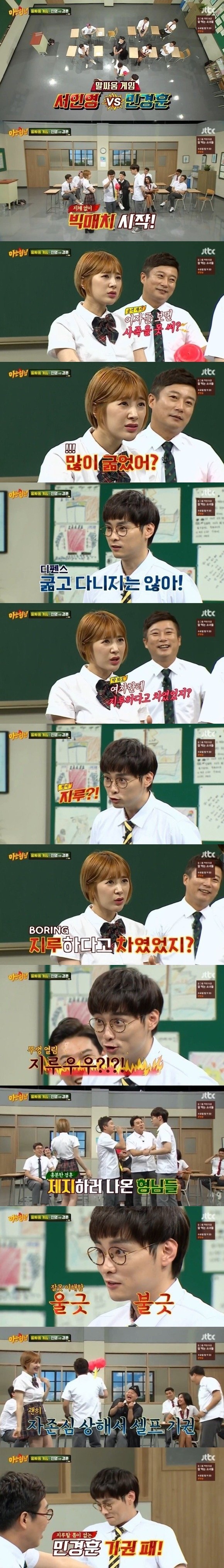 서인영과 말싸움하는 민경훈 | 인스티즈