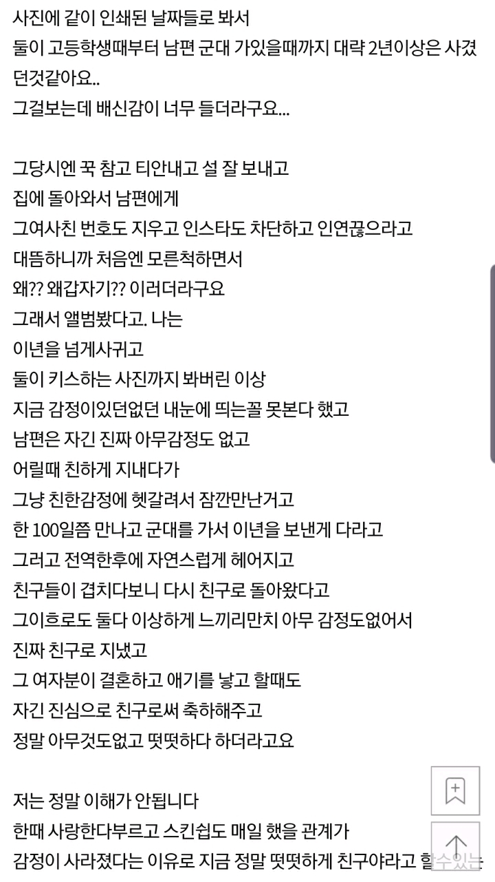 남편의 여사친이 사실 전여친이였다면 어떠신가요? | 인스티즈