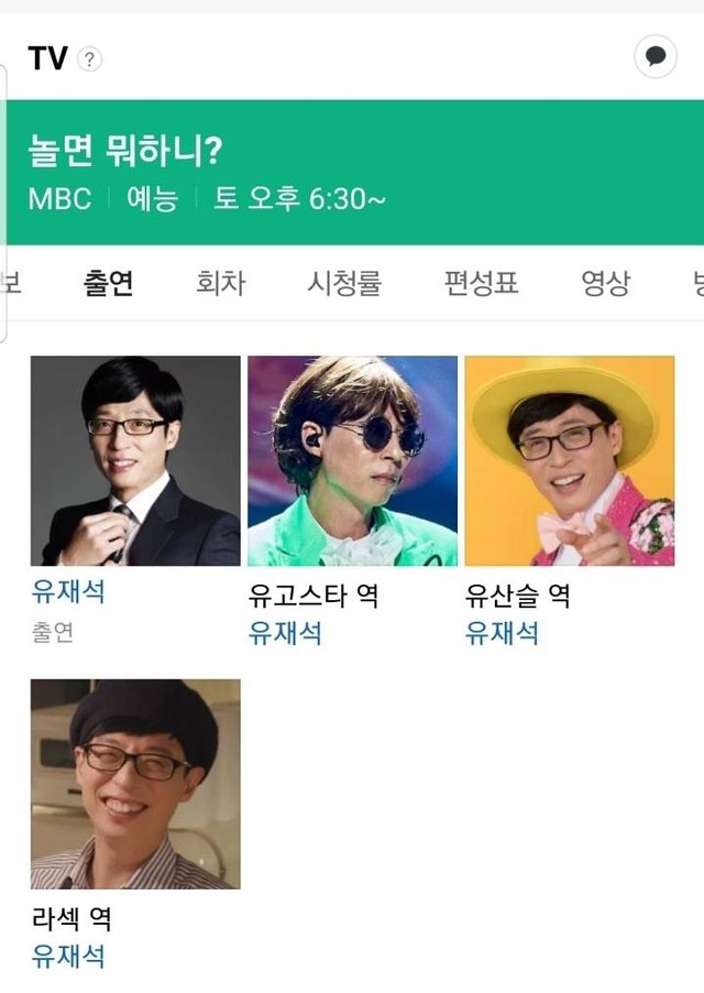 놀면 뭐하니? 출연진 소개.jpg | 인스티즈