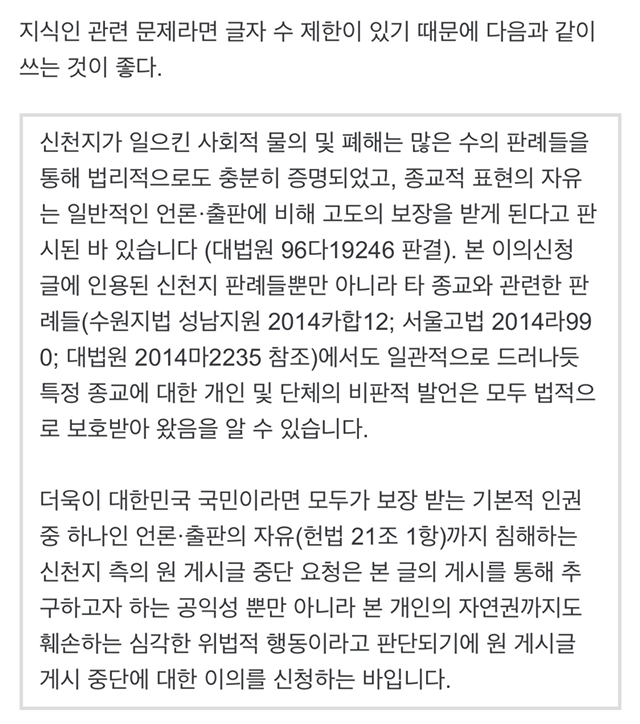 신천지 관련글 게시글 신고를 당하면 대처 방법.namuwiki | 인스티즈