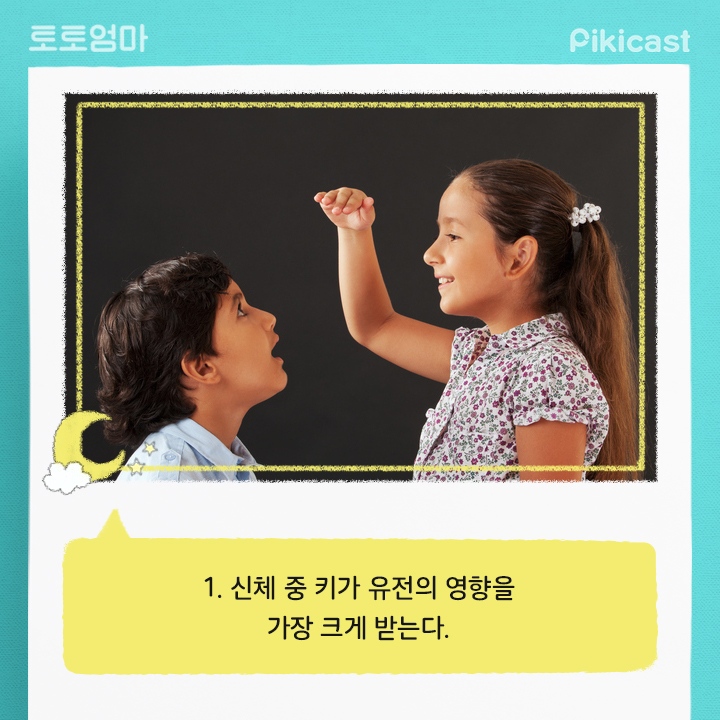 내 아이의 키를 예측하는방법 | 인스티즈