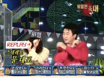 다시 보고 싶은 추억의 예능 '위험한 초대'.gif | 인스티즈