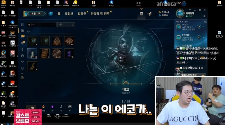 감스트의 롤 이해도를 알아보자 | 인스티즈