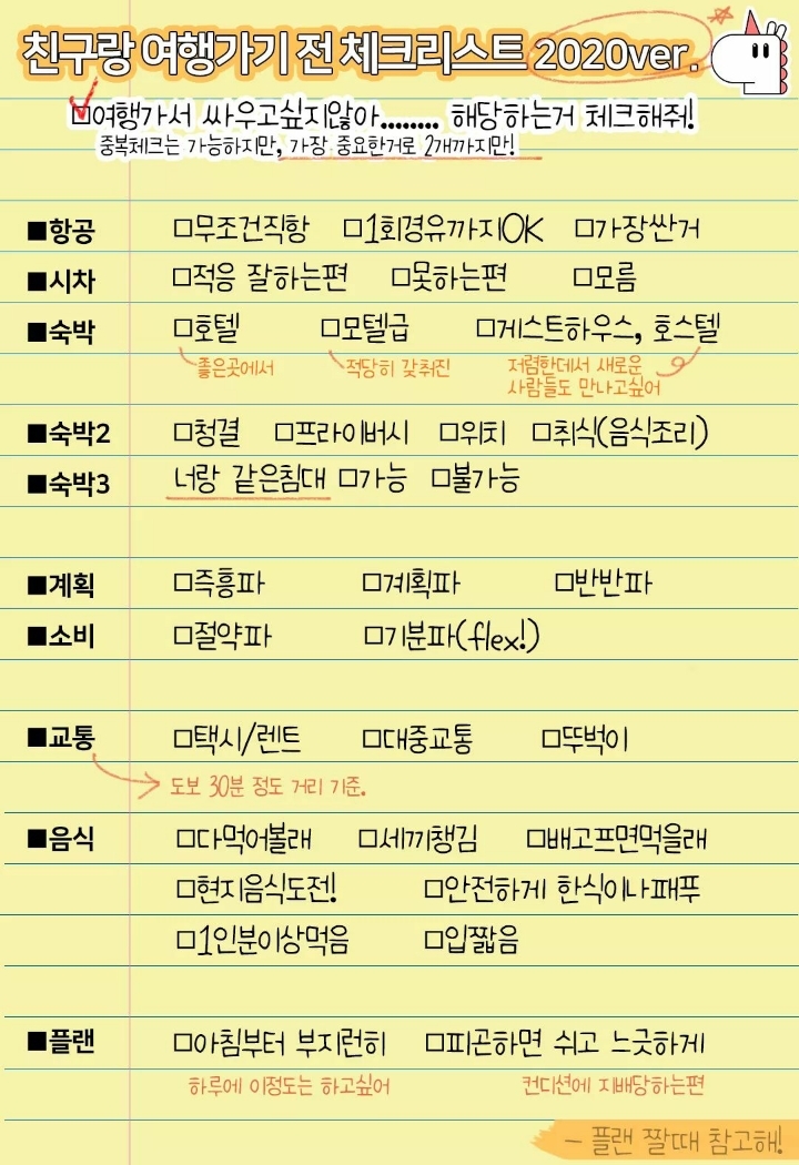여행가기전 체크리스트 | 인스티즈