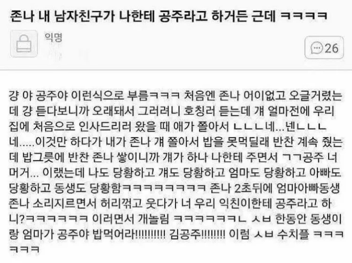 내 남자친구 나 공주라고 부르거든.jpg | 인스티즈