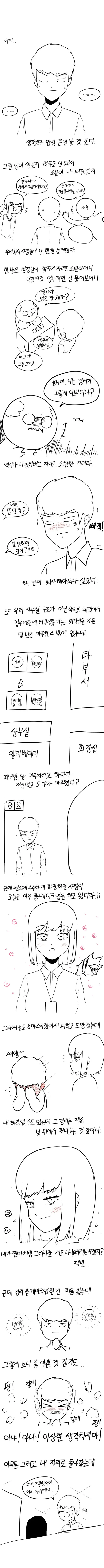 경리한태 고백해서 혼내주는만화.manhwa | 인스티즈