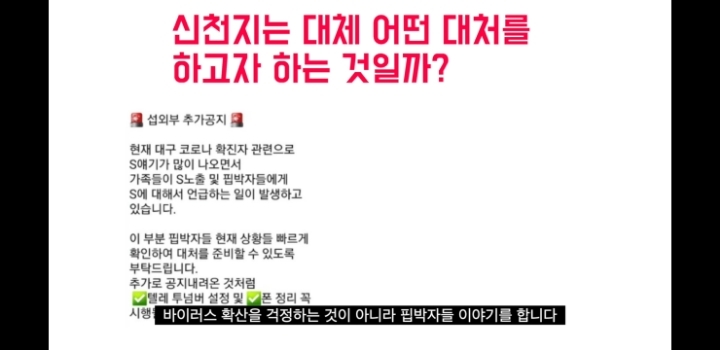 신천지 코로나 관련 공지 | 인스티즈