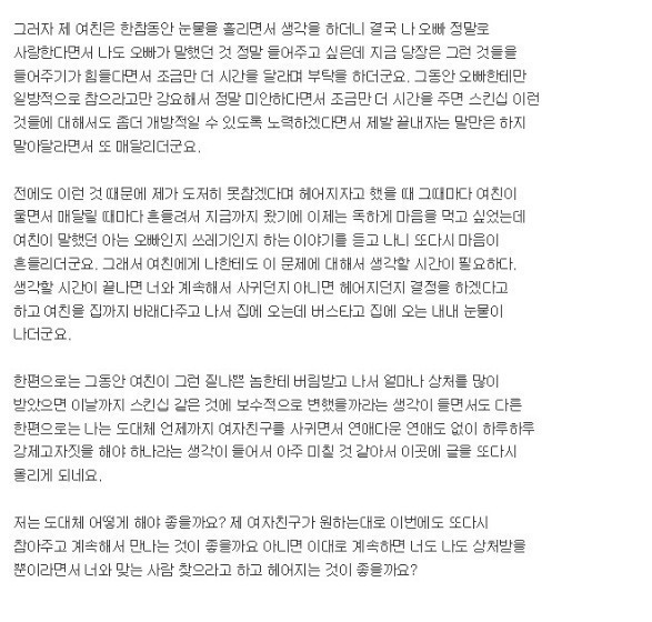 5년사귄 혼전순결주의 여친과 헤어지려는 남자 | 인스티즈