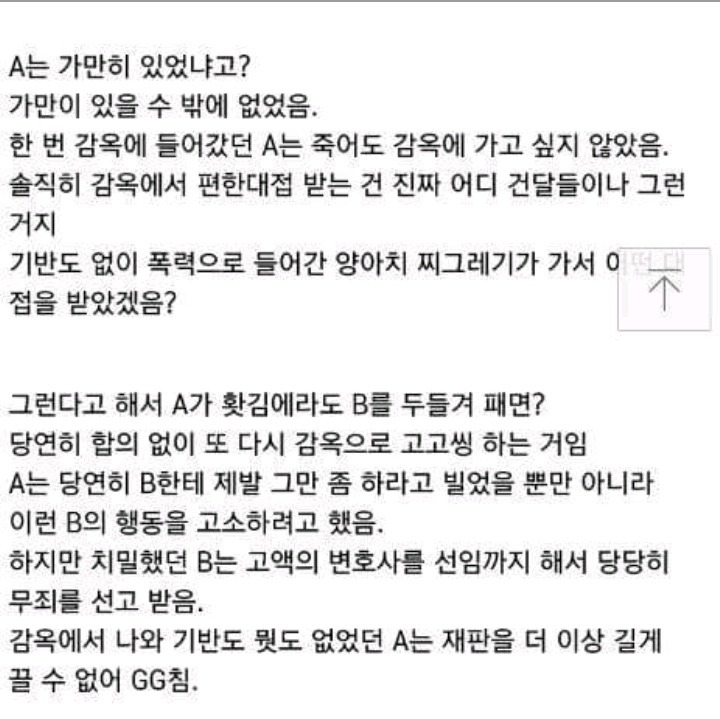 왕따당했던사람의 복수 | 인스티즈