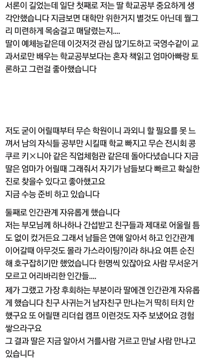 제 교육방식이 이상한가요? | 인스티즈