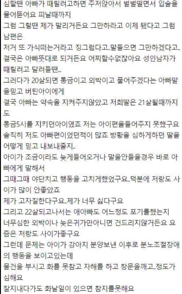 딸이 미쳤습니다 이 모든게 남편탓 같아요...txt | 인스티즈