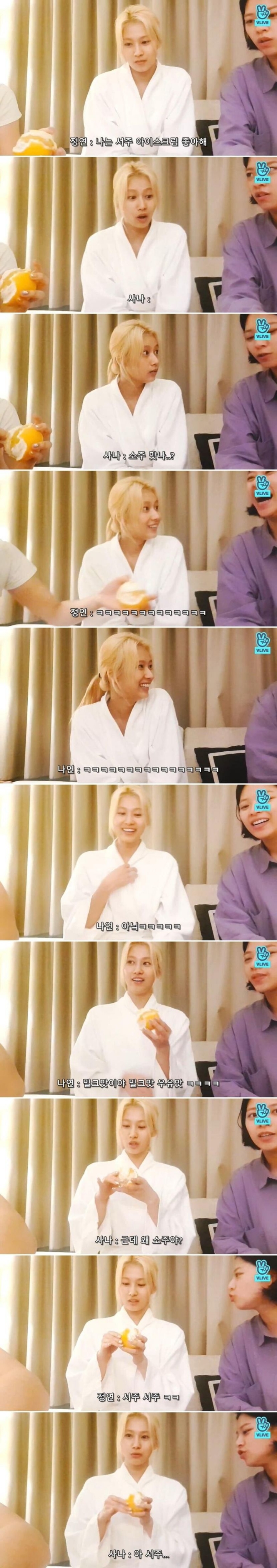 소주맛 아이스크림이 놀라운 사나 | 인스티즈