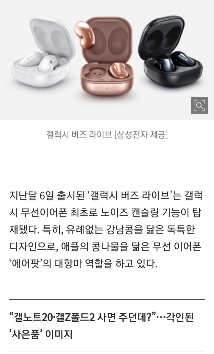 갤럭시 버즈 라이브 사은품 반값 신세전락 | 인스티즈