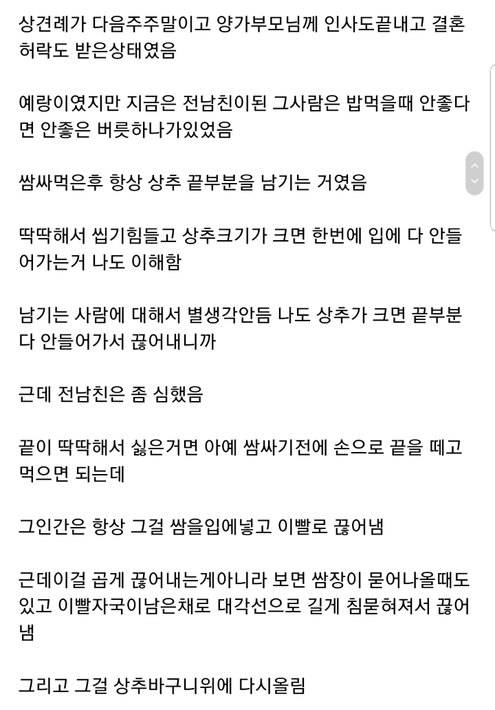 삼겹살 집에서 상추땜에 파혼...jpg | 인스티즈