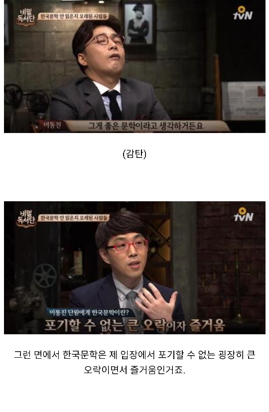 이동진 평론가가 한국 문학을 좋아하는 이유........jpg | 인스티즈