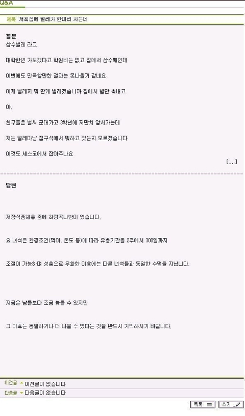 다시봐도 왠지 감성돋는 세스코 답변.JPG | 인스티즈