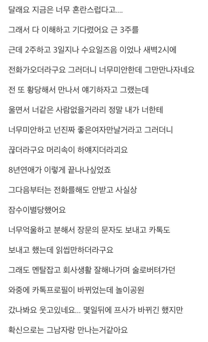 8년사귄 혼전순결 여자친구가 바람핌 | 인스티즈