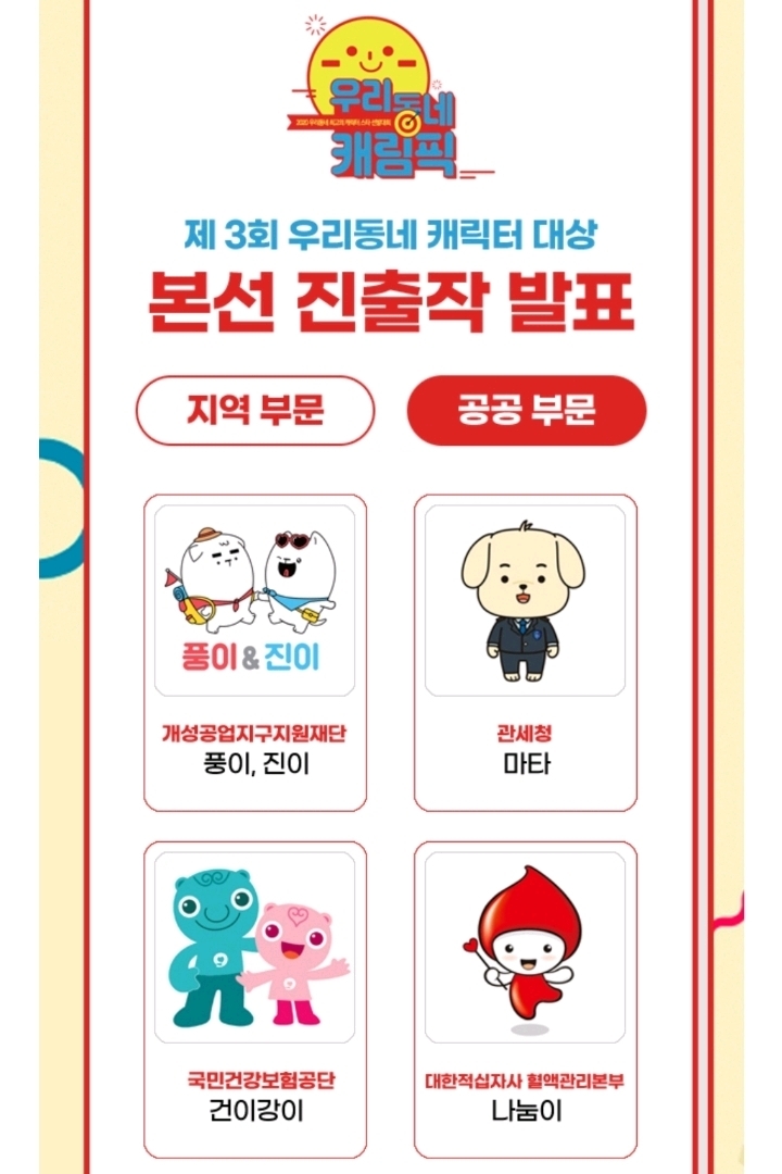 제3회 우리동네캐릭터대상 본선 진출작 | 인스티즈