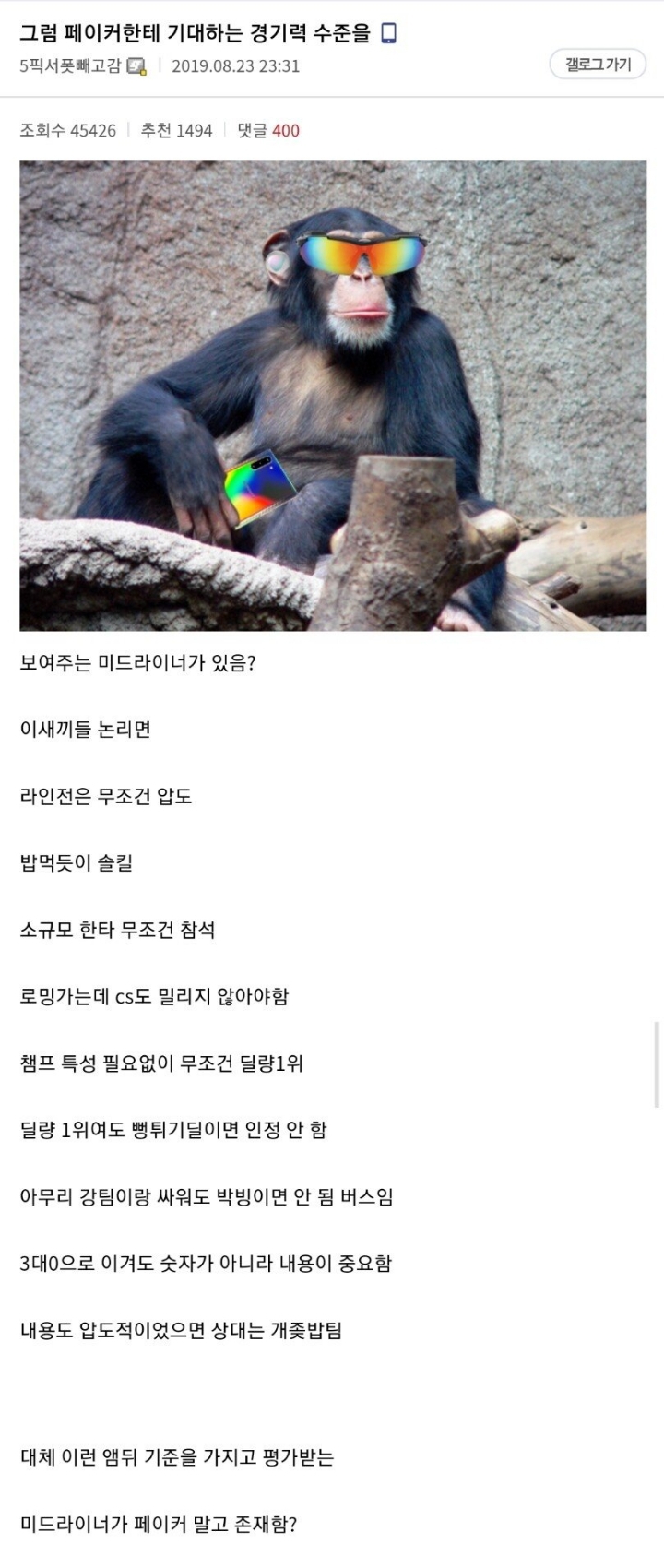 SKT 페이커가 까이면서도 대단한 이유 | 인스티즈