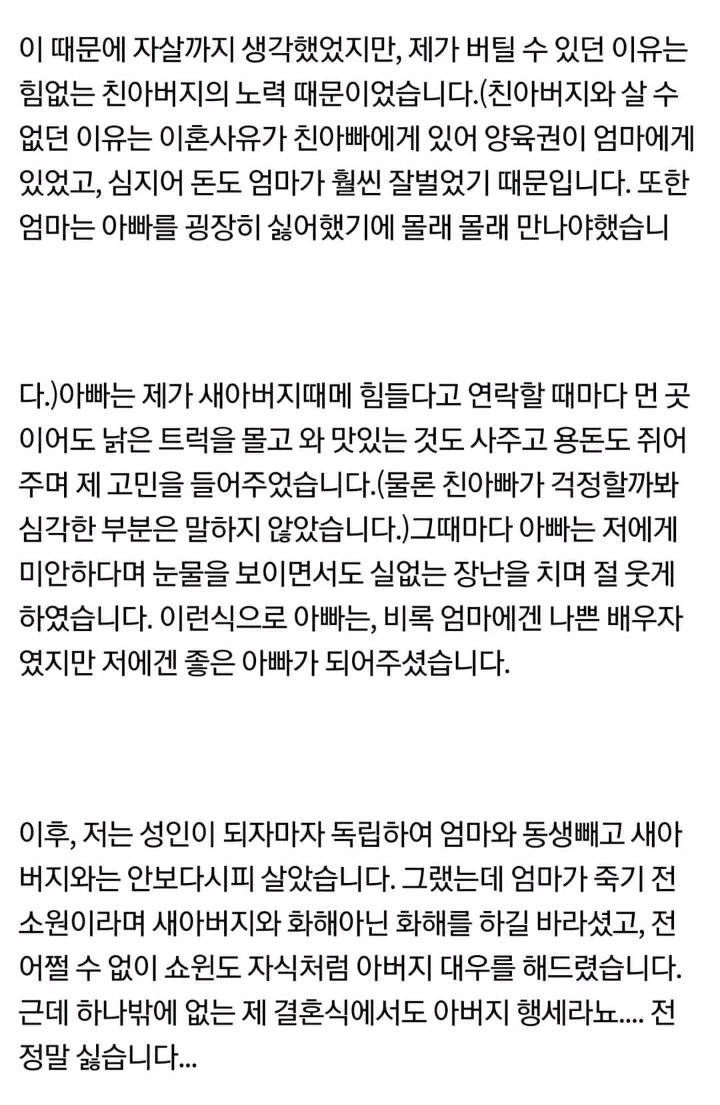 가정사때메 결혼식 올리기 싫은게 왜 이기적인가요? | 인스티즈