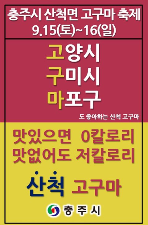 결재라인이 없는것같은 충주시 홍보팀; | 인스티즈