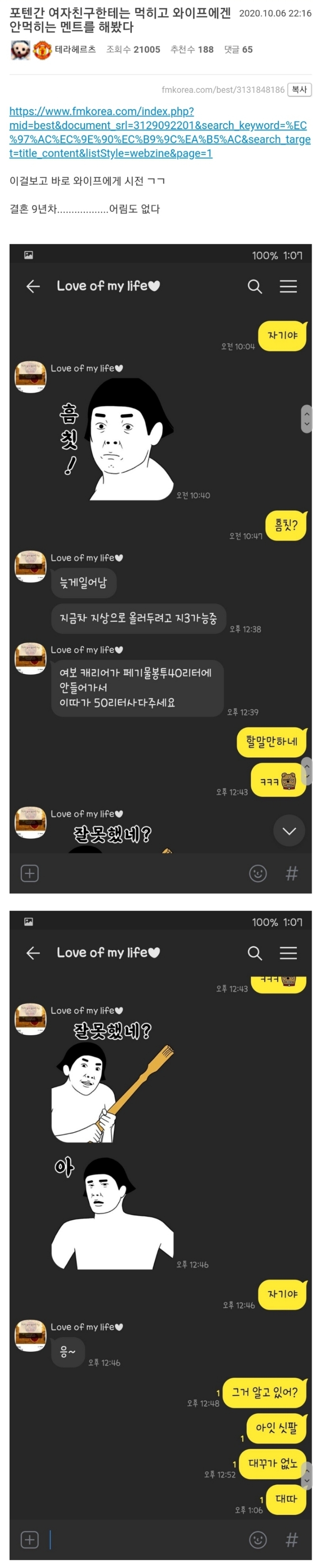 여자친구한테는 먹히고 와이프에겐 안먹히는 멘트를 해봤다 | 인스티즈