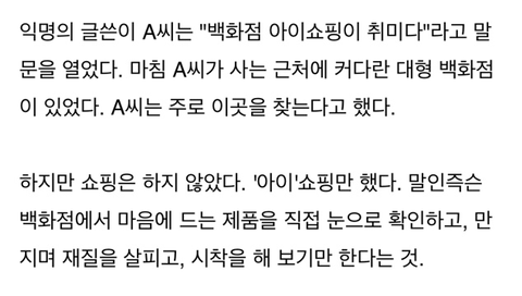 백화점에선 피팅만 구매는 인터넷으로 민폐다 vs 아니다 | 인스티즈