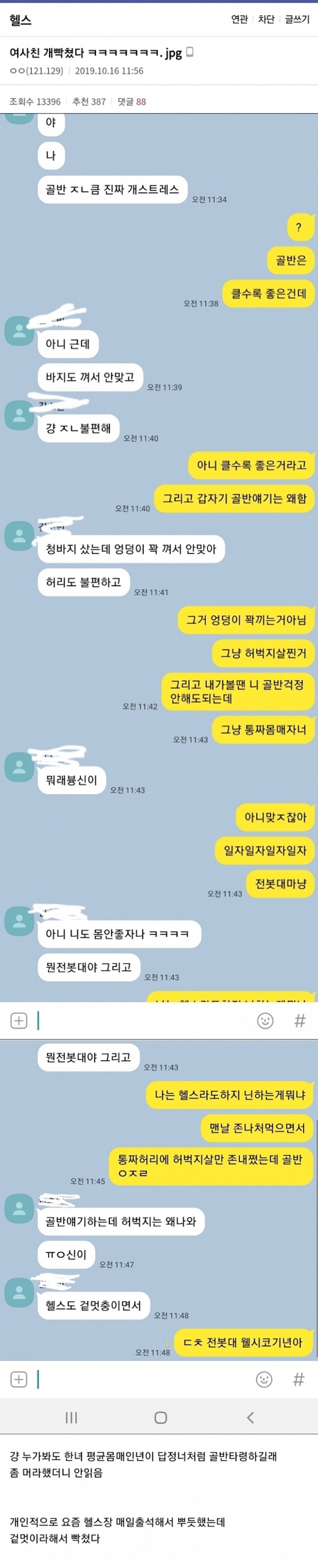 여사친과 싸운 헬갤러.jpg | 인스티즈