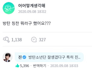 게임에서 방탄 칭찬했더니 걔넨 너가 누군지 모른다고 욕먹었음 | 인스티즈