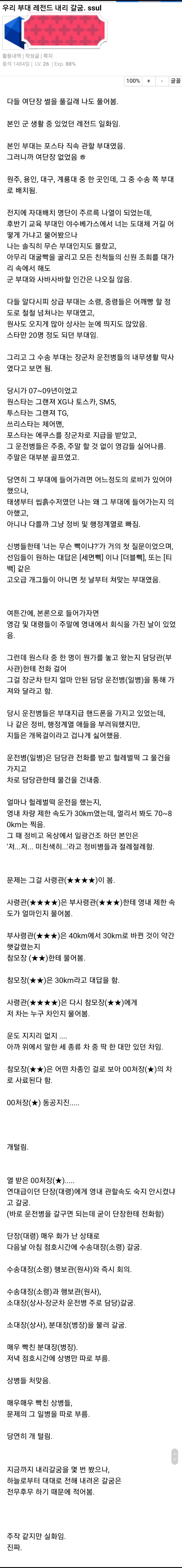 전설의 레전드 내리갈굼 | 인스티즈