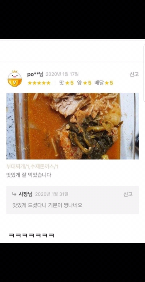 인터넷 용어 잘못 배우신 사장님.jpg | 인스티즈