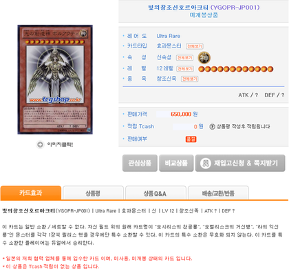 65만원짜리 초희귀 유희왕카드 "빛의창조신 호르아크티" | 인스티즈