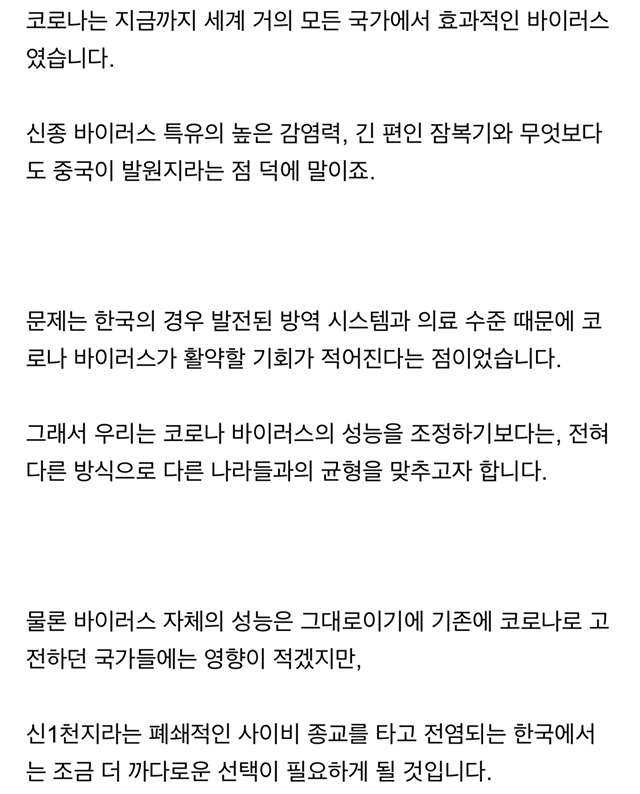 코로나 패치노트 v2.0.0123 | 인스티즈