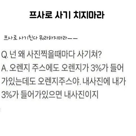 너네 프사로 사기친다고 뭐라하지 마라 | 인스티즈