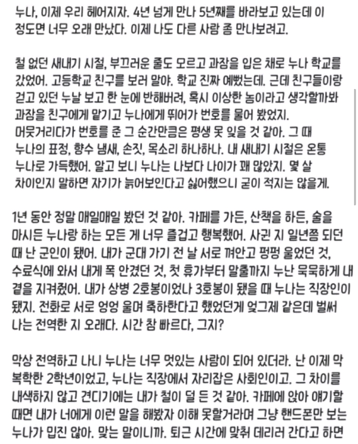 4년만난 여친에게 이별통보한 남자 | 인스티즈