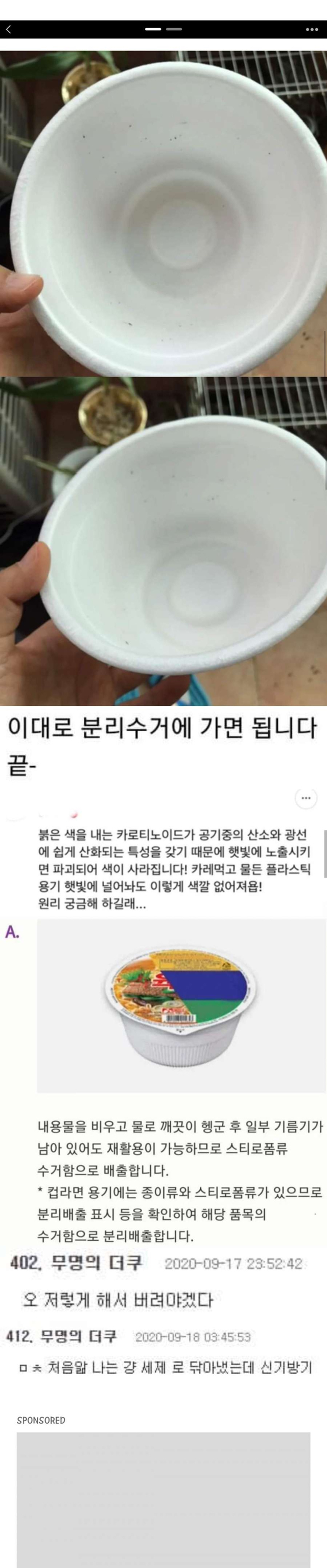 컵라면 용기 햇빛으로 설거지 하기 | 인스티즈