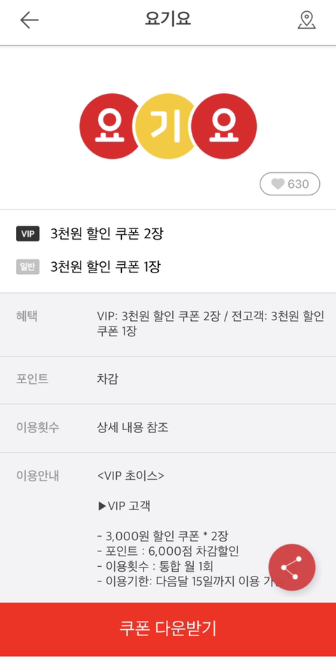 KT 사용하시는 분들 요기요 할인쿠폰 받아가세요기요 | 인스티즈