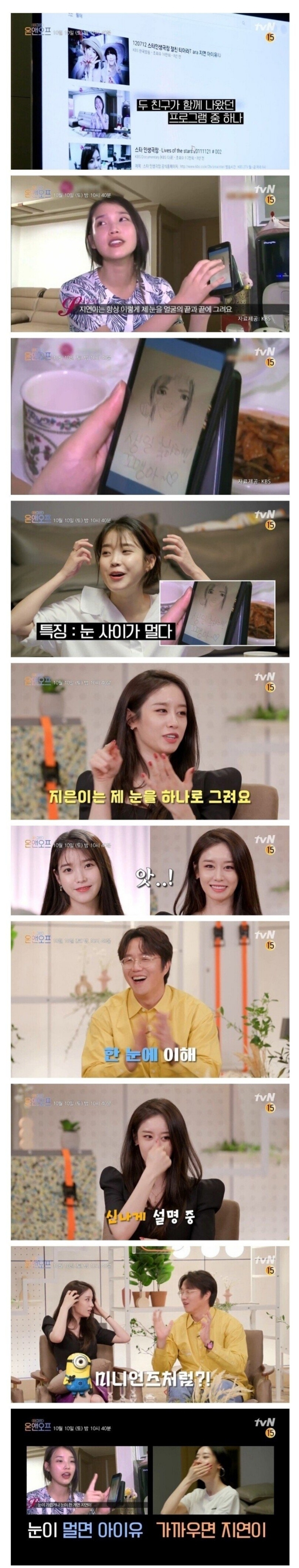 아이유와 지연의 딜교 | 인스티즈