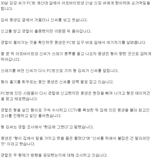 pc방 살인사건 보고 떠오르는 숲속 친구들 | 인스티즈