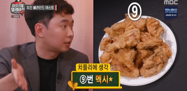 민무늬 치킨 3가지 브랜드 블라인드 테스트.jpg | 인스티즈