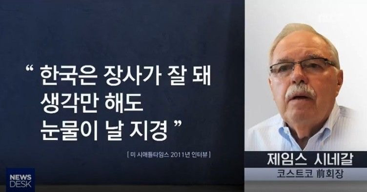 한국만 생각하면 눈물이 난다는 코스트코 회장.jpg | 인스티즈
