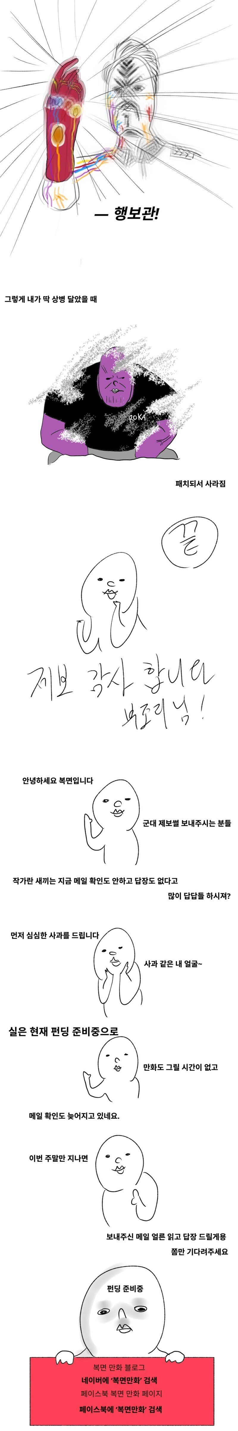 나의 군대 이야기 (제보썰:필연적인 부조리) manhwa | 인스티즈