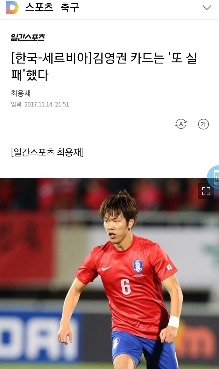 한국 축구에서 쌍욕 먹다가 순식간에 까방권 얻은 2가지 케이스 | 인스티즈