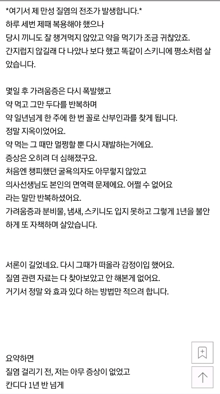 4년앓던 질염이 완치되었어요 | 인스티즈