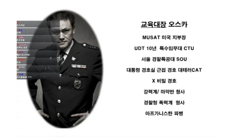 가짜사나이2 교육대장 전재영경사님 이력 | 인스티즈