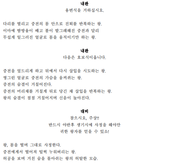 조선시대 임금님 ㅅㅅ 묘사 | 인스티즈