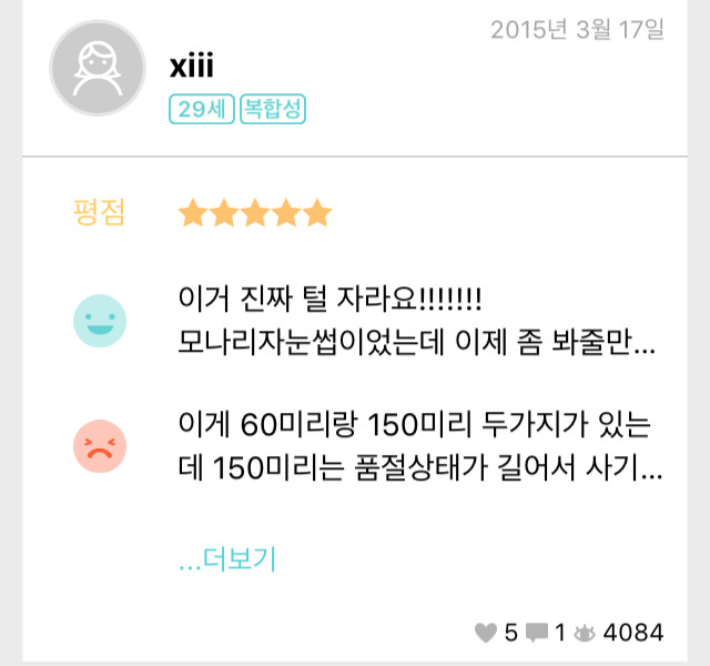 피부 좋아지려고 바르는데 털 나는 화장품 | 인스티즈